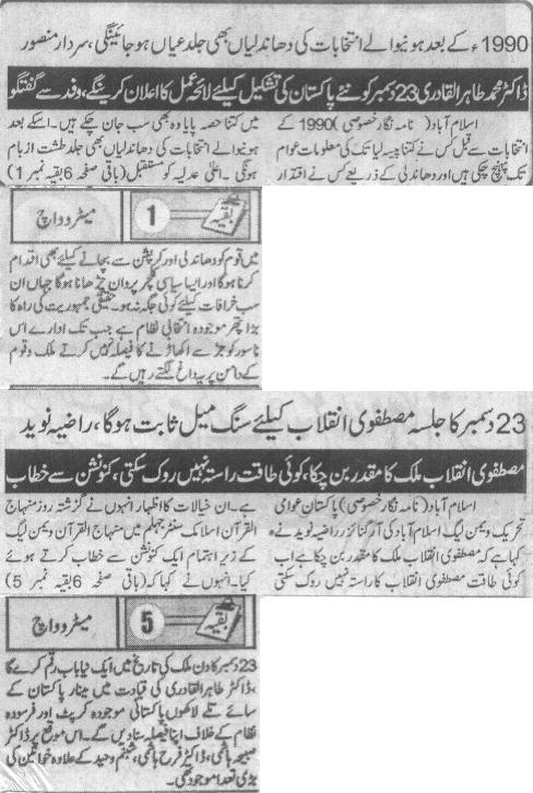تحریک منہاج القرآن Minhaj-ul-Quran  Print Media Coverage پرنٹ میڈیا کوریج Daily Metro Watch Last Page
